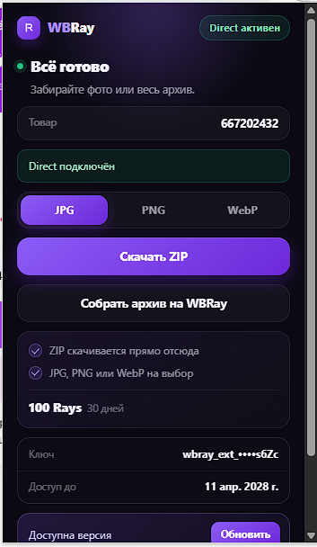 Реальный интерфейс WBRay