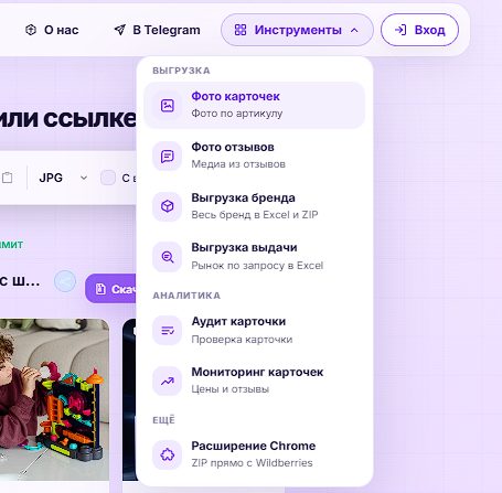 Меню инструментов - Выгрузки, аналитика и расширение собраны в одном разделе